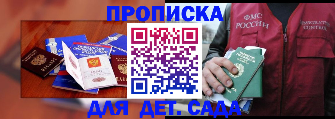 временная регистрация в квартире в Купино