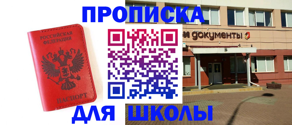 прописка законно в Купино