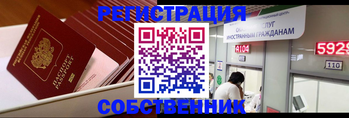 временная регистрация недорого в Купино